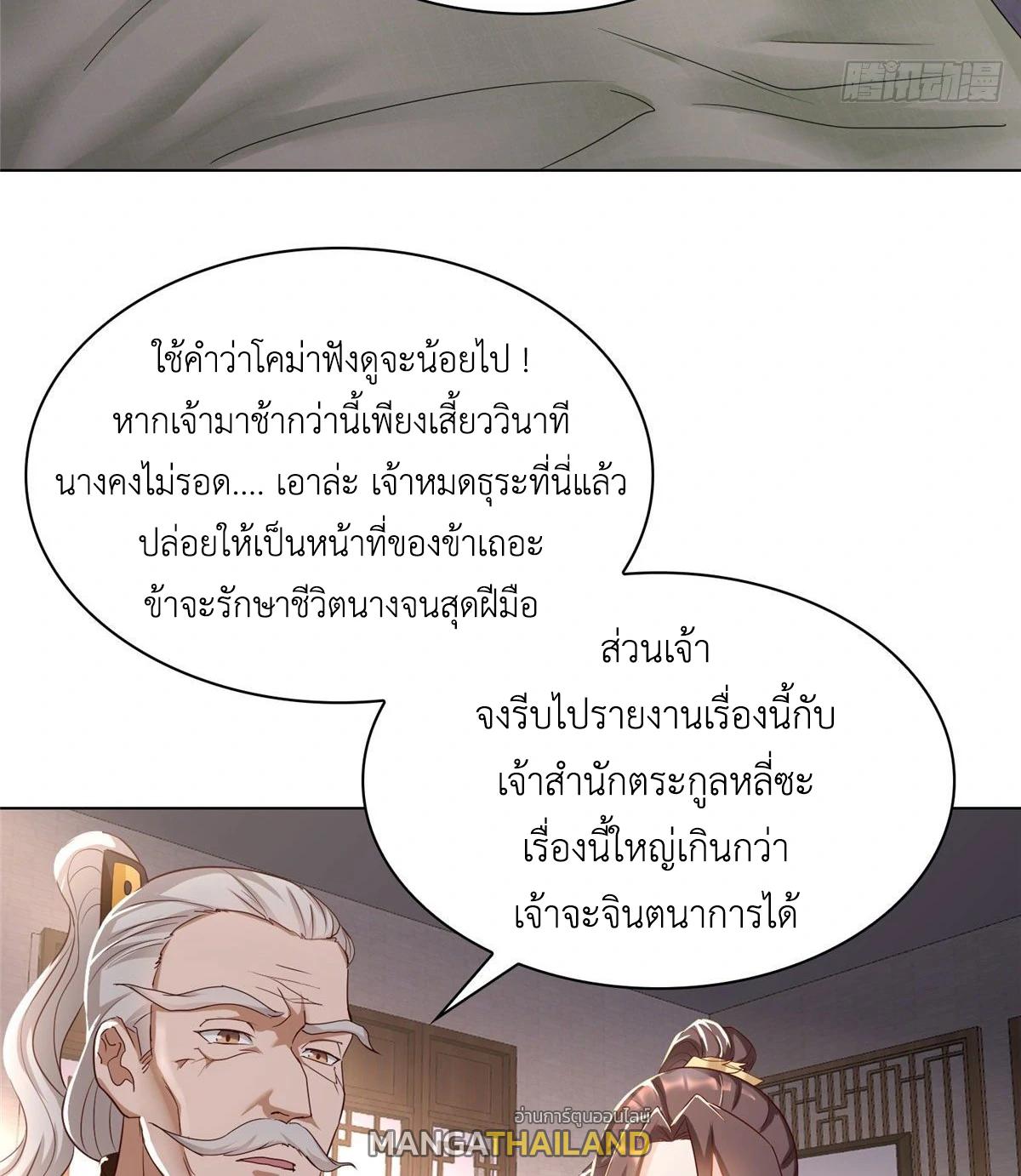 Dragon Master ตอนที่ 19 แปลไทยแปลไทย รูปที่ 44