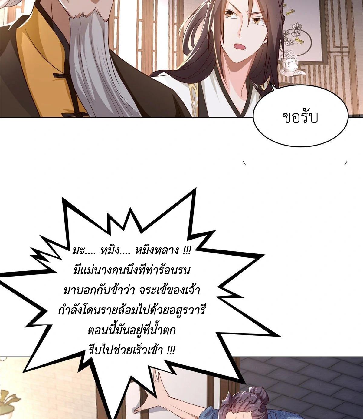 Dragon Master ตอนที่ 19 แปลไทยแปลไทย รูปที่ 45