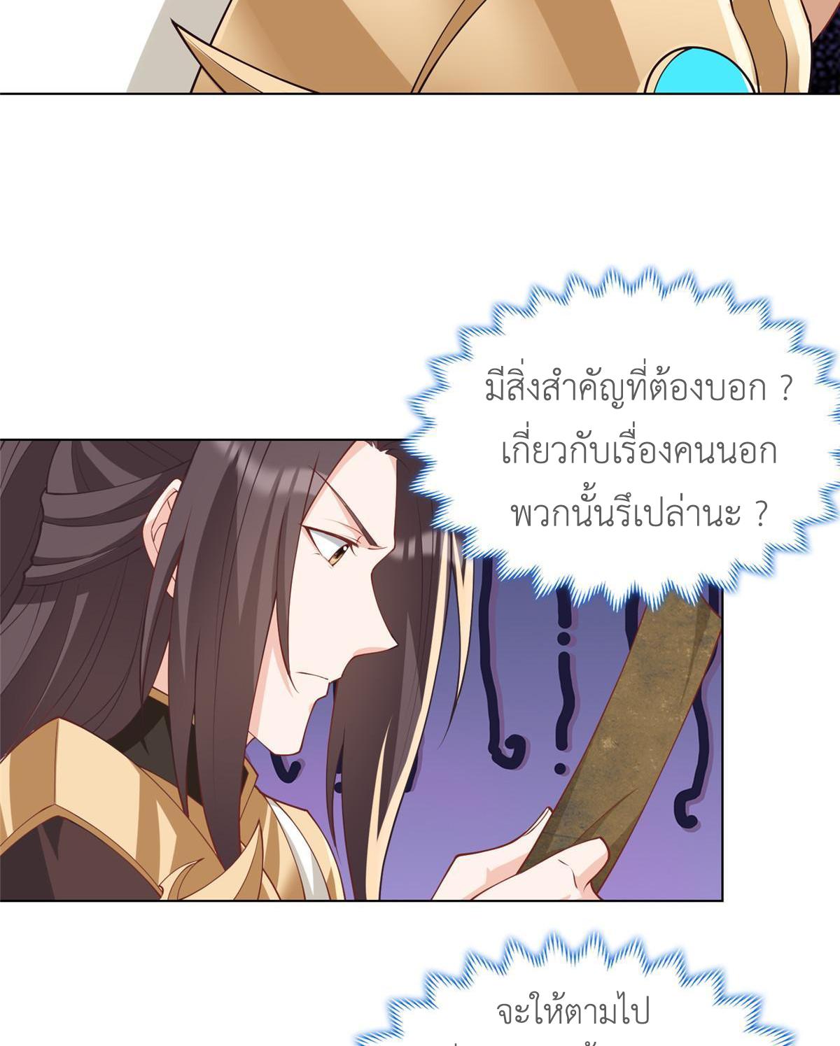 Dragon Master ตอนที่ 190 แปลไทยแปลไทย รูปที่ 14