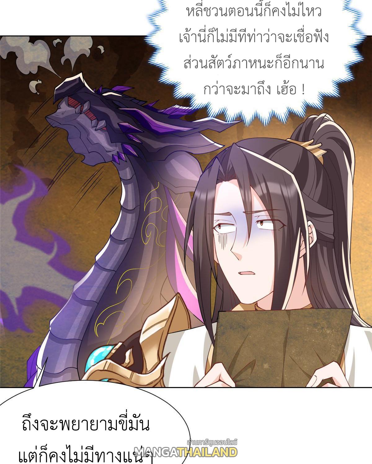 Dragon Master ตอนที่ 190 แปลไทยแปลไทย รูปที่ 15