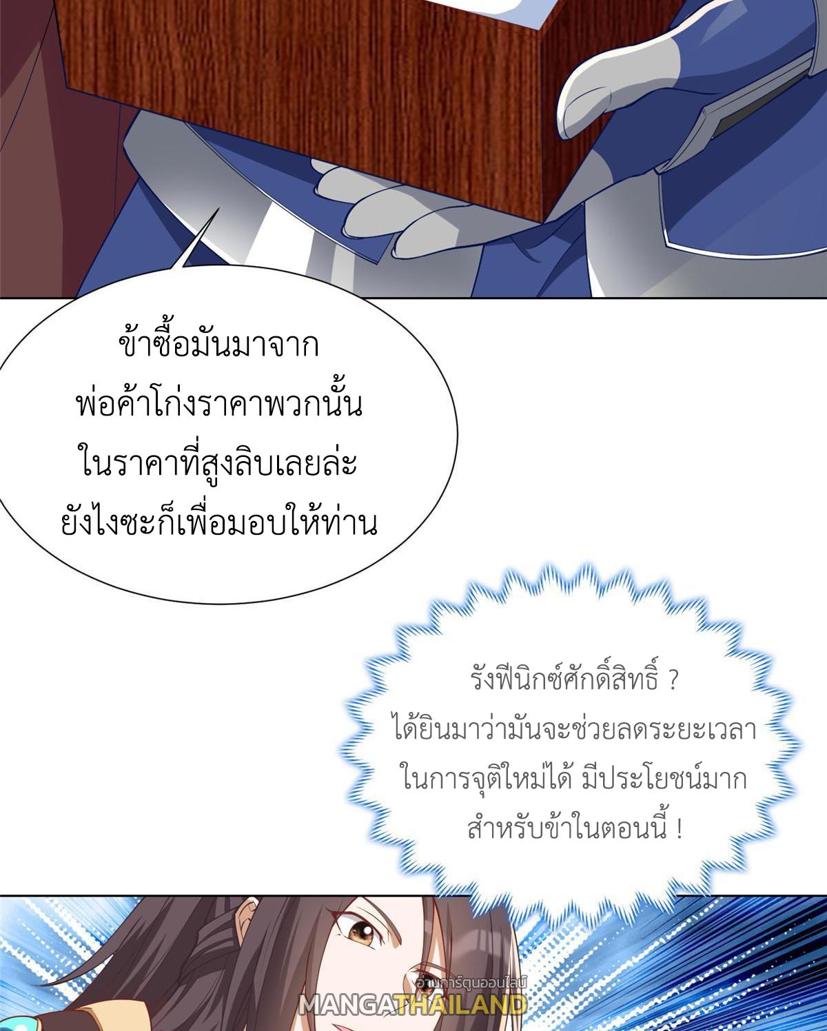 Dragon Master ตอนที่ 190 แปลไทยแปลไทย รูปที่ 18