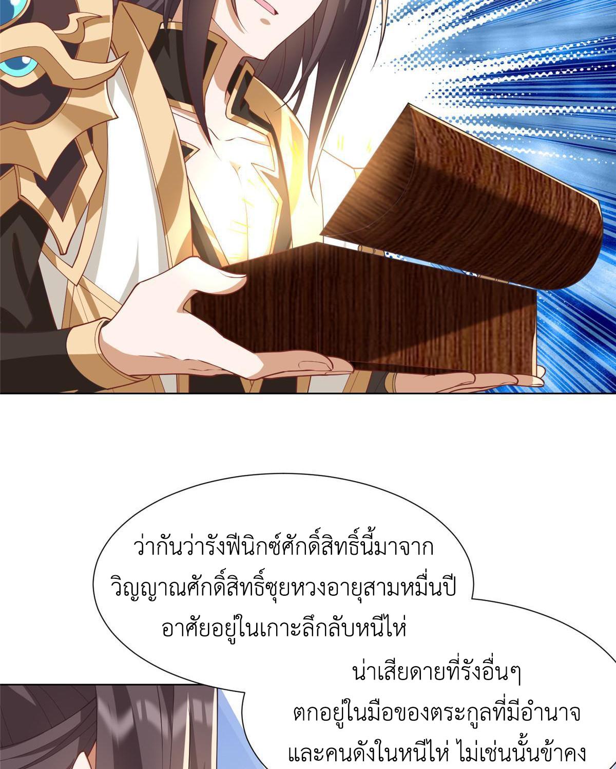 Dragon Master ตอนที่ 190 แปลไทยแปลไทย รูปที่ 19