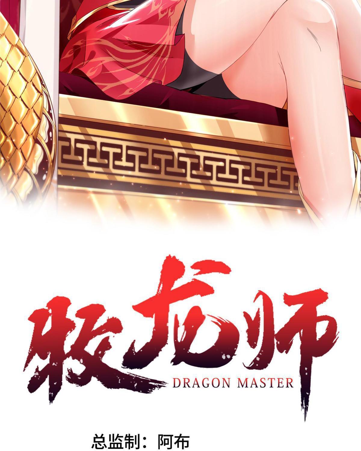 Dragon Master ตอนที่ 190 แปลไทยแปลไทย รูปที่ 2