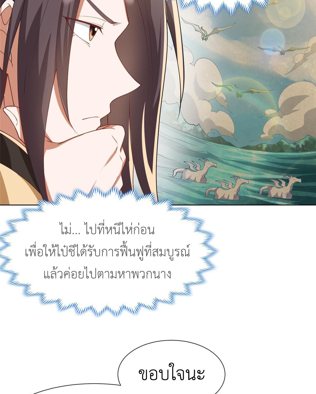 Dragon Master ตอนที่ 190 แปลไทยแปลไทย รูปที่ 21