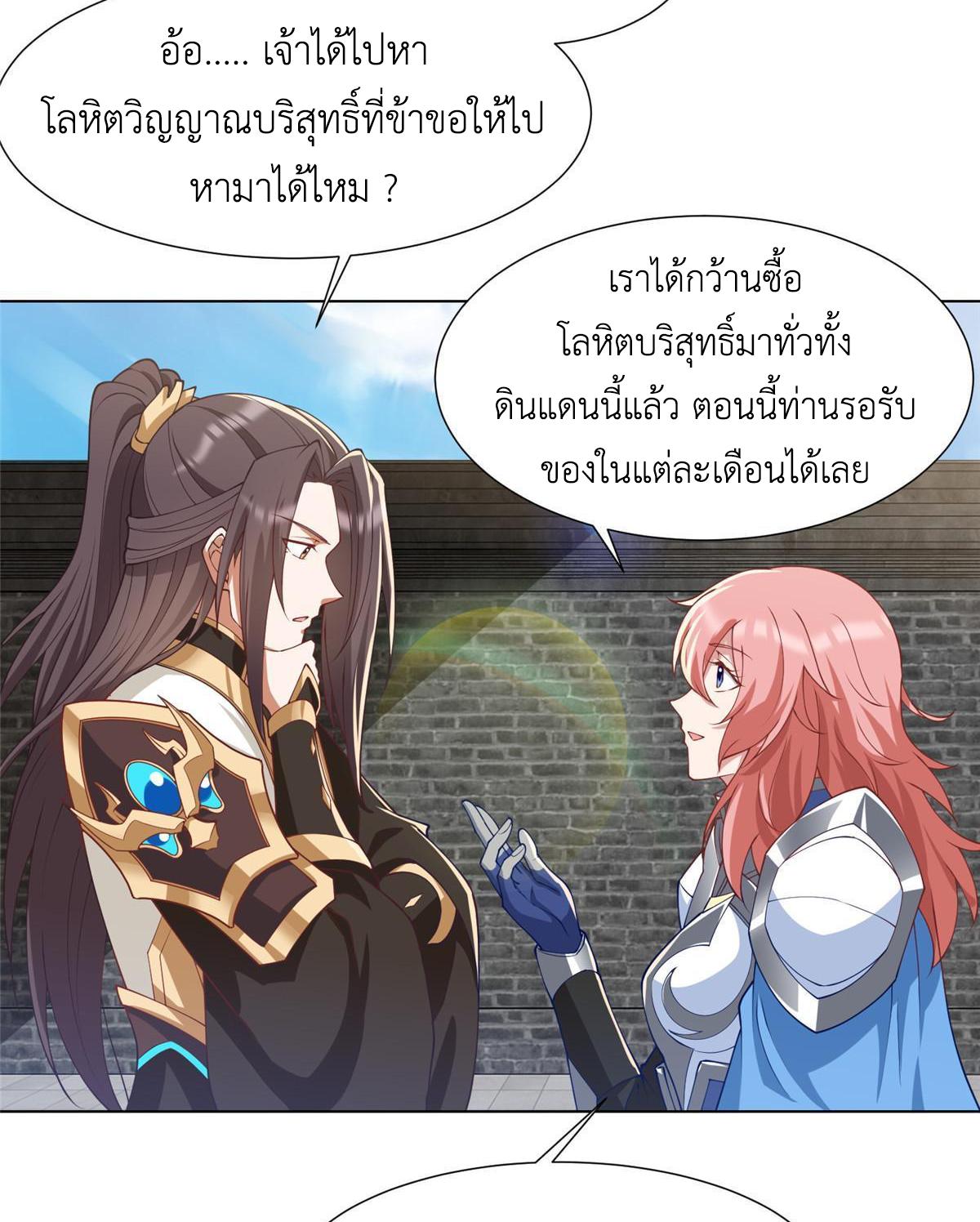 Dragon Master ตอนที่ 190 แปลไทยแปลไทย รูปที่ 22