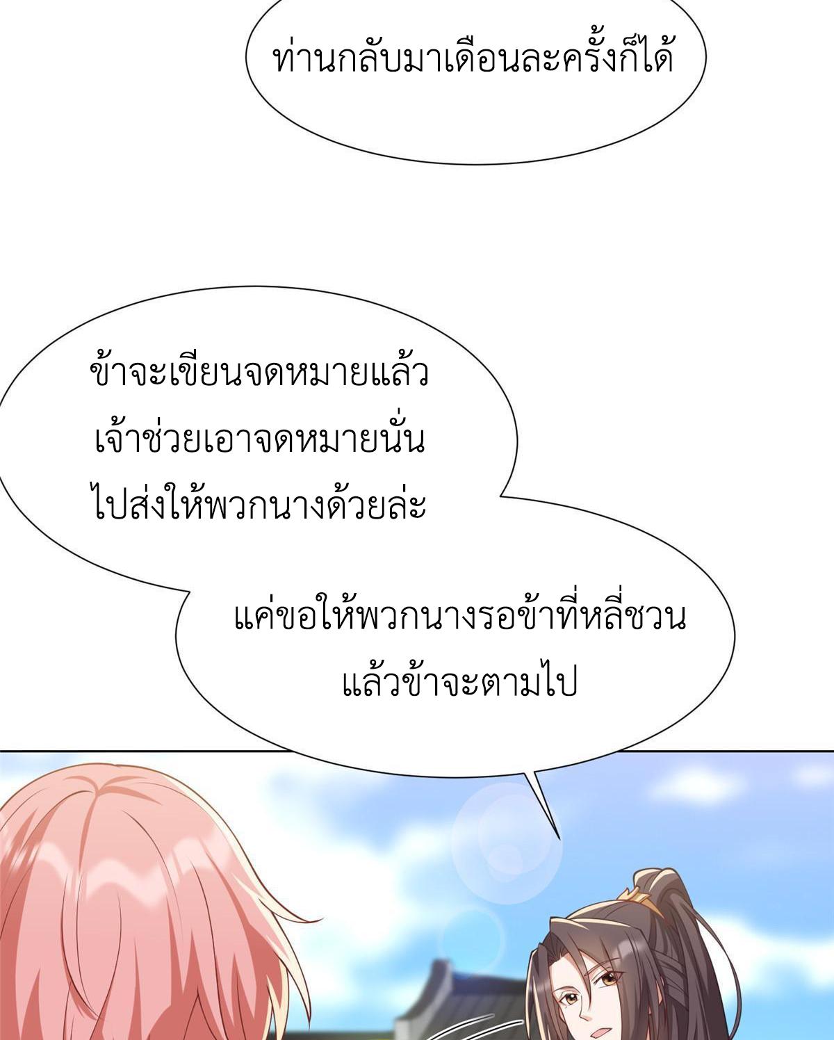 Dragon Master ตอนที่ 190 แปลไทยแปลไทย รูปที่ 23