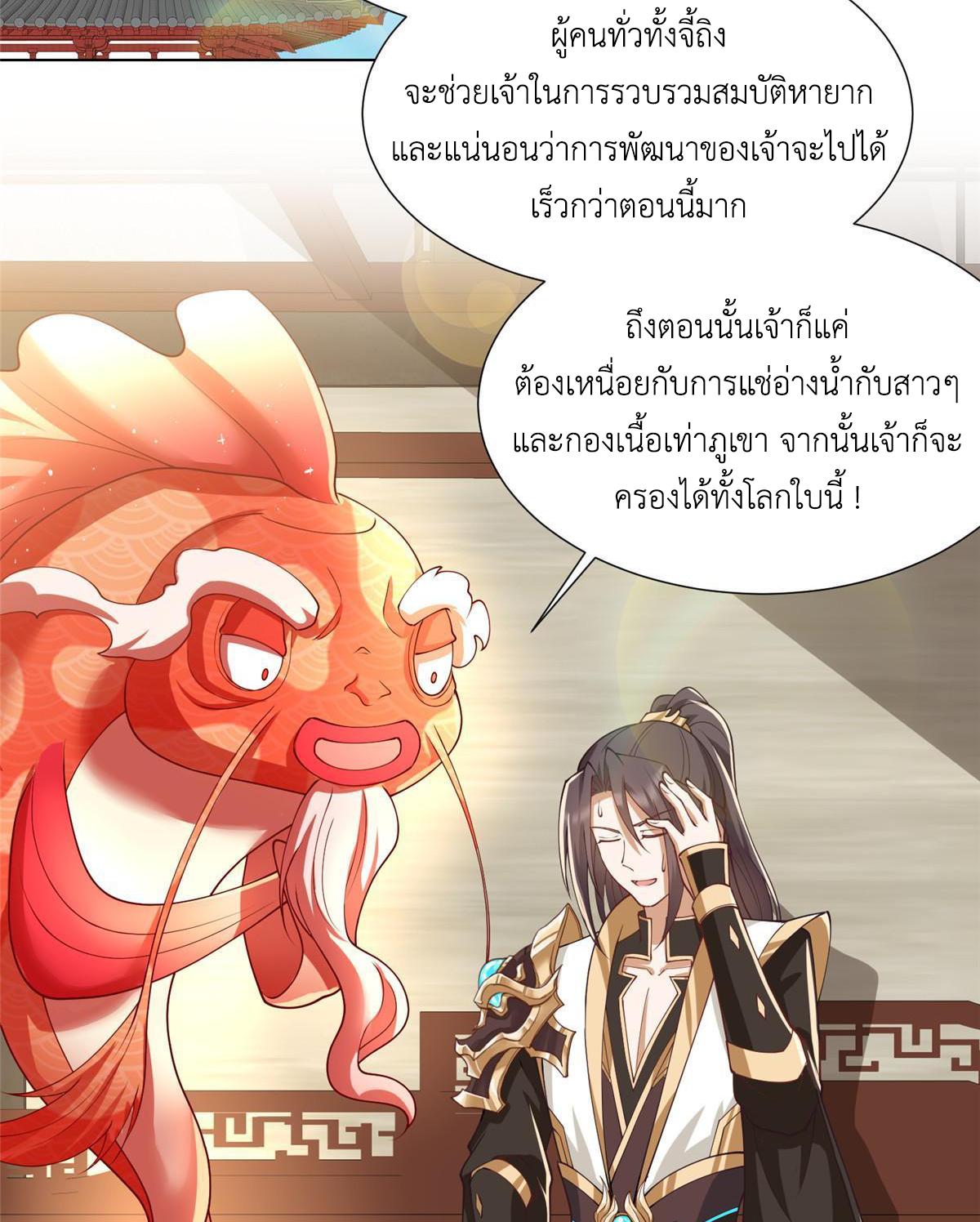 Dragon Master ตอนที่ 190 แปลไทยแปลไทย รูปที่ 25