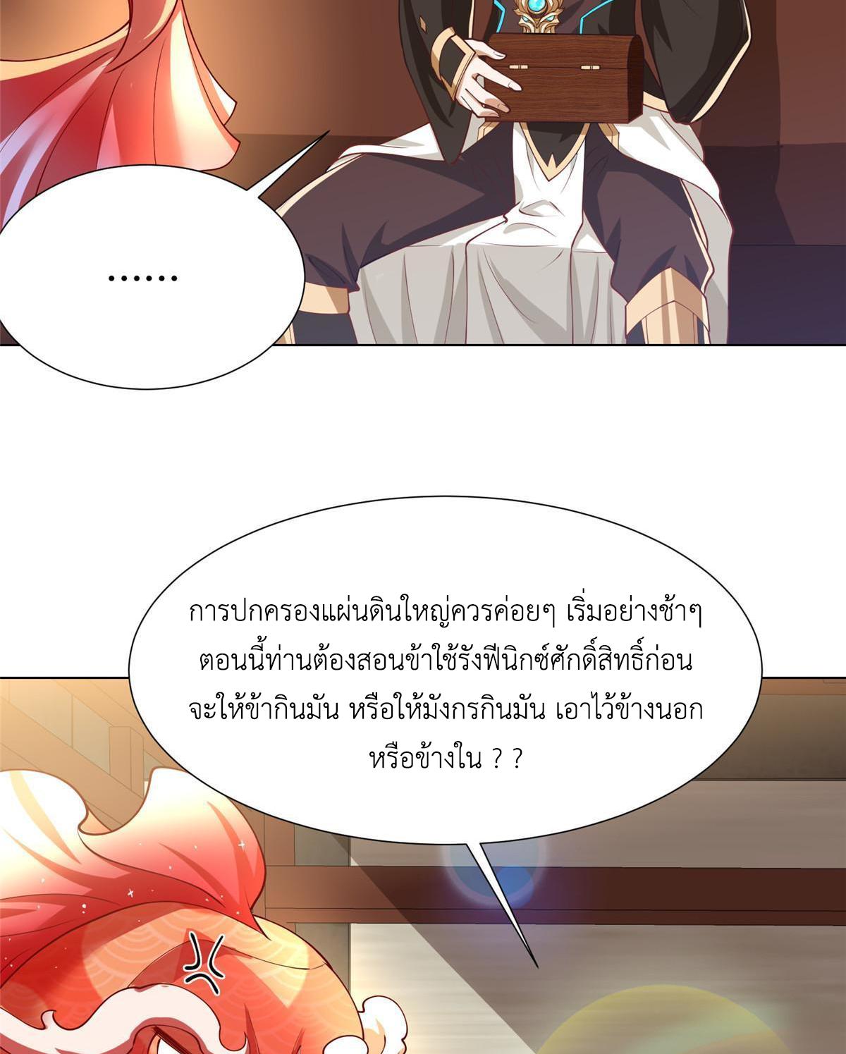 Dragon Master ตอนที่ 190 แปลไทยแปลไทย รูปที่ 26