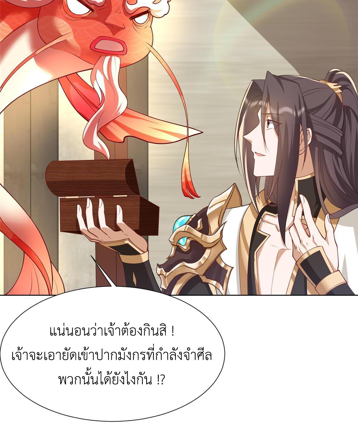 Dragon Master ตอนที่ 190 แปลไทยแปลไทย รูปที่ 27