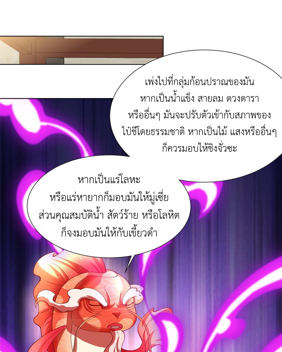 Dragon Master ตอนที่ 190 แปลไทยแปลไทย รูปที่ 28