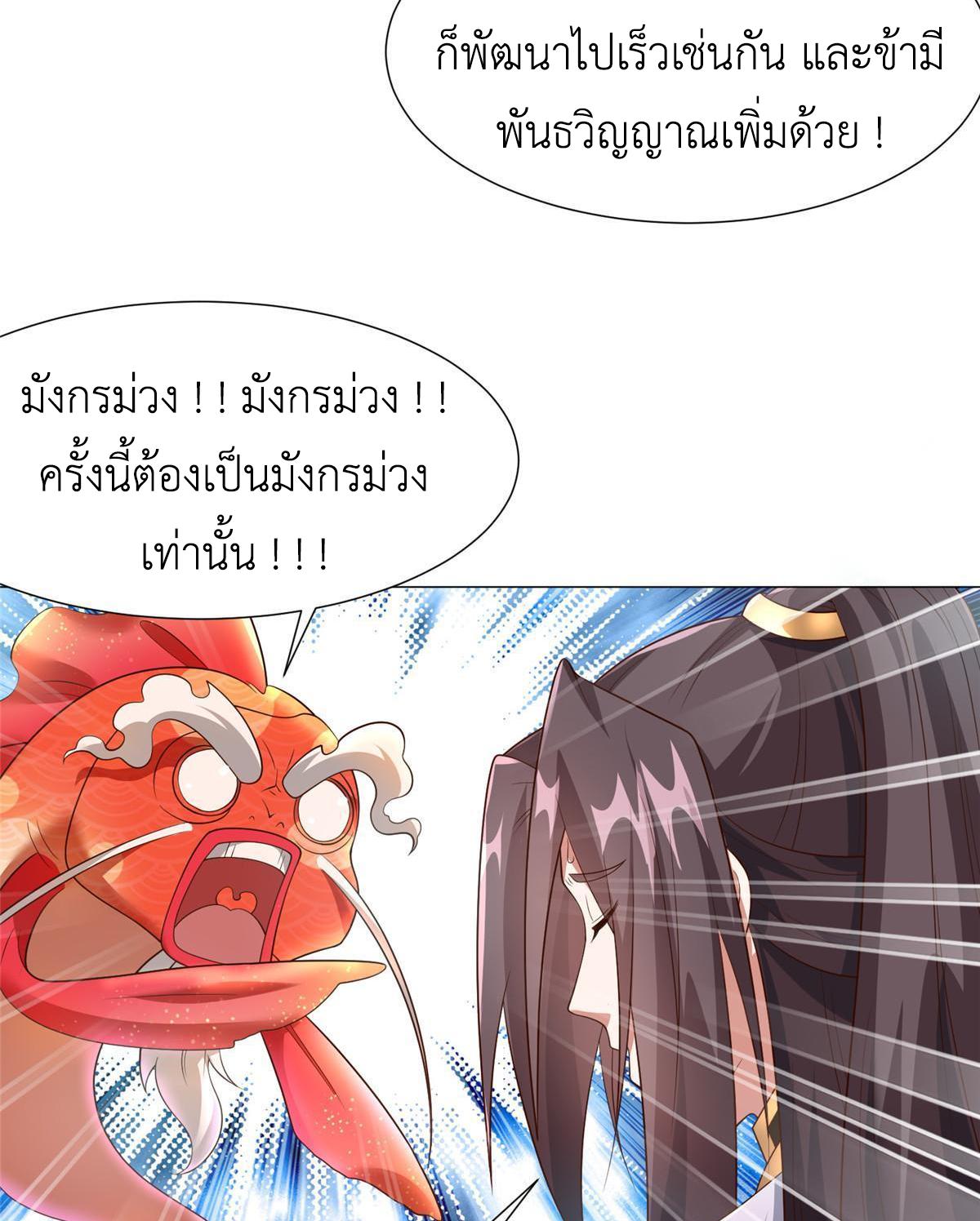 Dragon Master ตอนที่ 190 แปลไทยแปลไทย รูปที่ 34