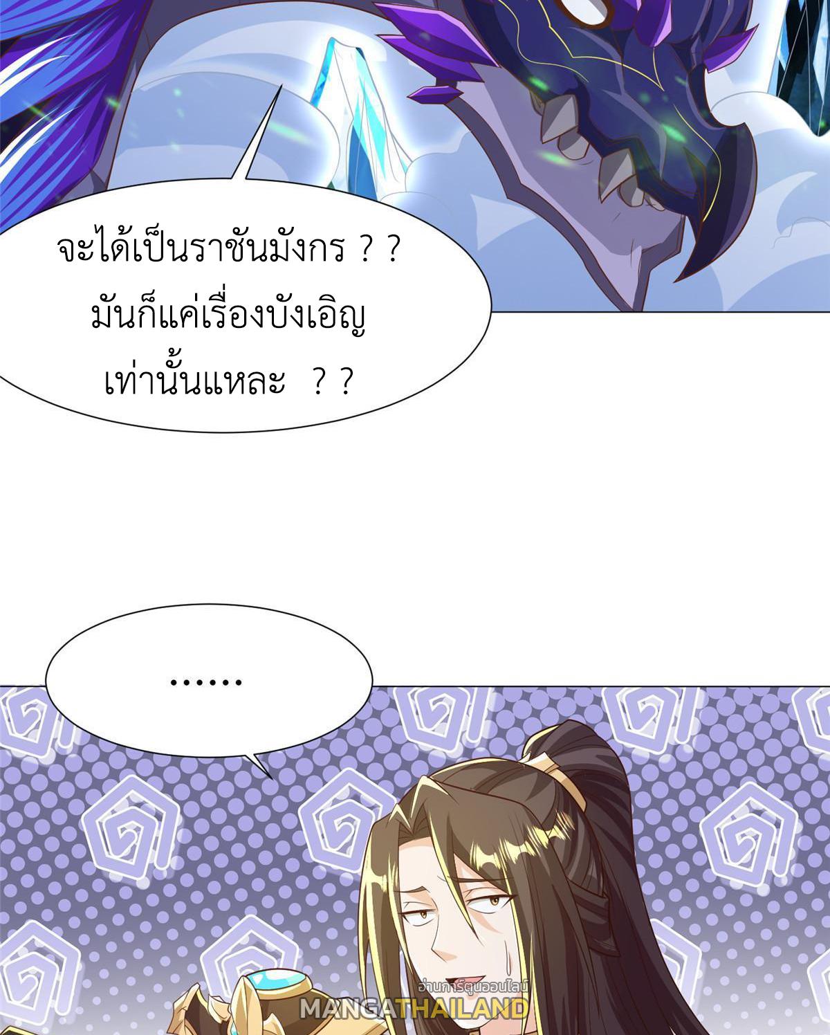 Dragon Master ตอนที่ 190 แปลไทยแปลไทย รูปที่ 38