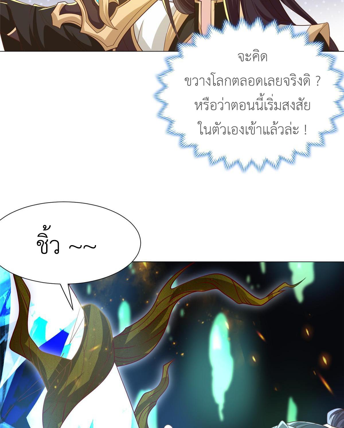 Dragon Master ตอนที่ 190 แปลไทยแปลไทย รูปที่ 39