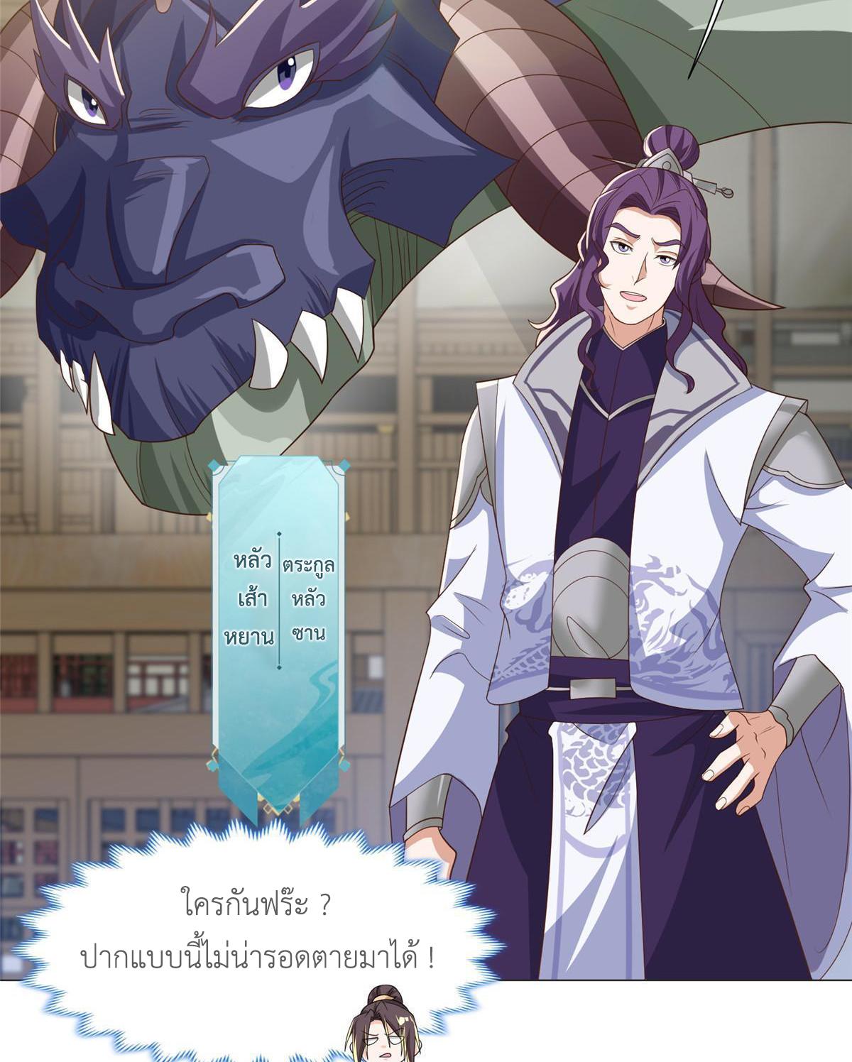 Dragon Master ตอนที่ 190 แปลไทยแปลไทย รูปที่ 45