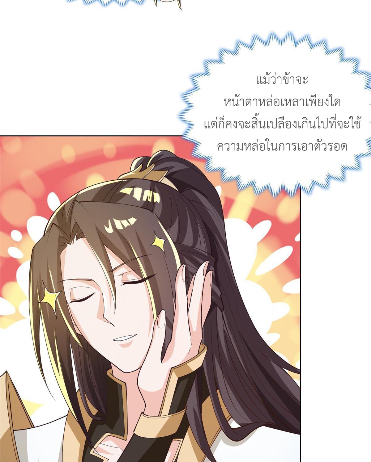 Dragon Master ตอนที่ 190 แปลไทยแปลไทย รูปที่ 46