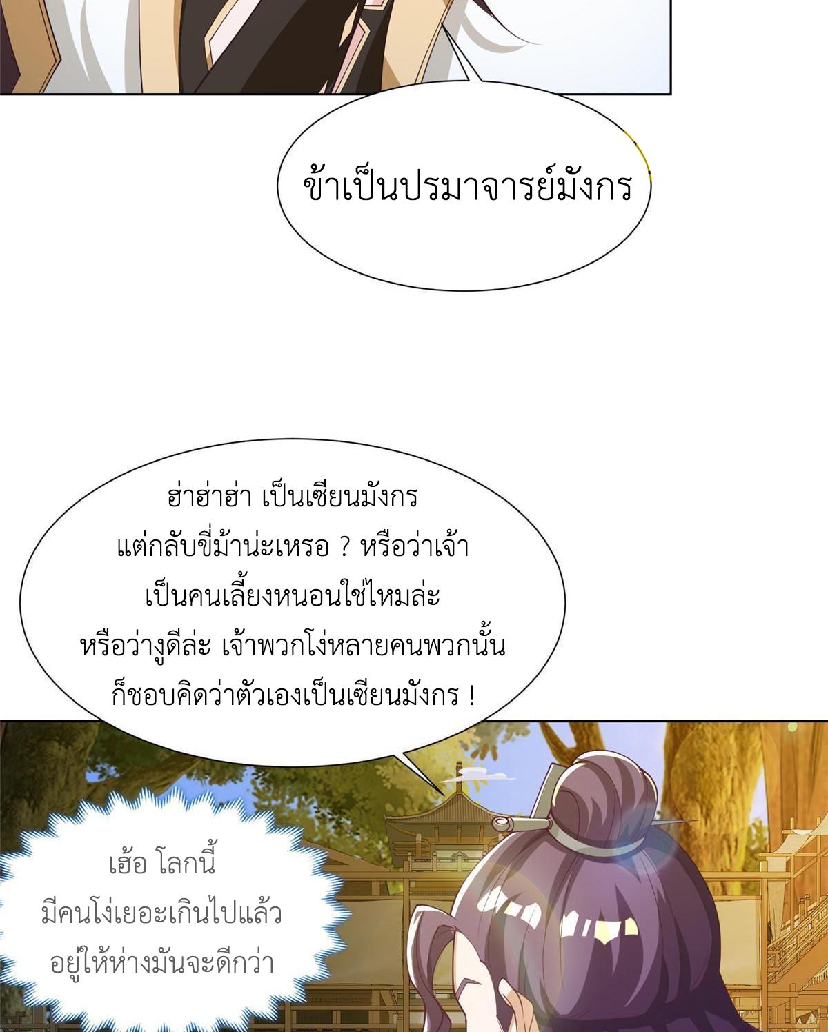 Dragon Master ตอนที่ 190 แปลไทยแปลไทย รูปที่ 47