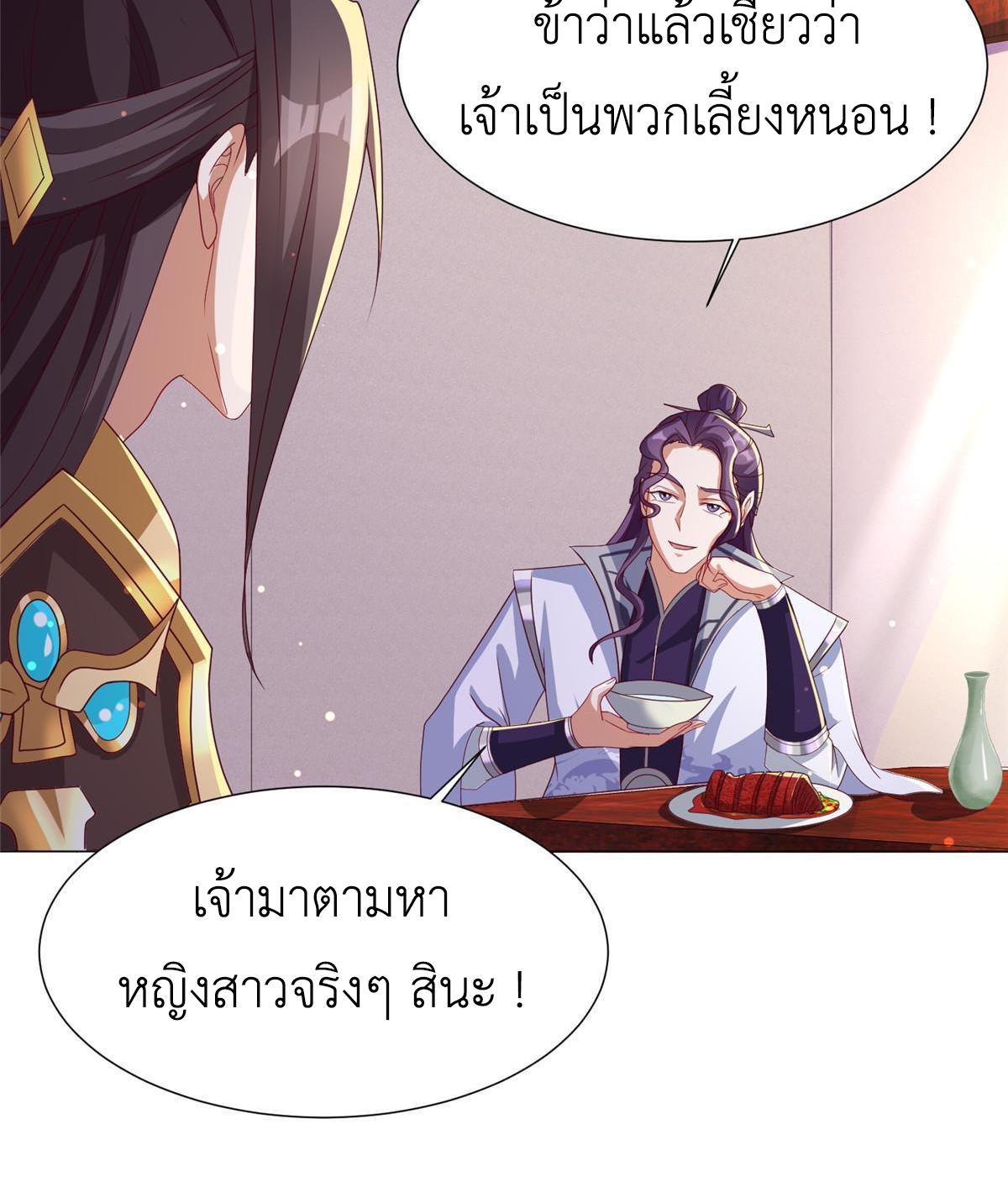 Dragon Master ตอนที่ 191 แปลไทยแปลไทย รูปที่ 10