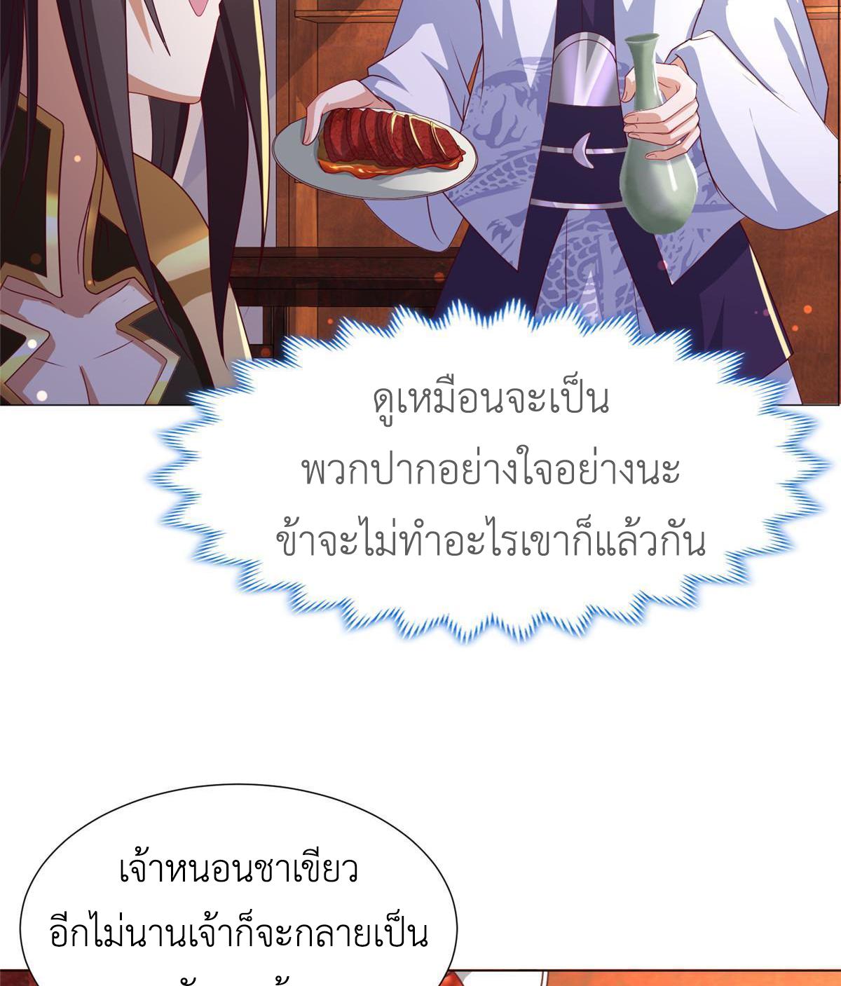 Dragon Master ตอนที่ 191 แปลไทยแปลไทย รูปที่ 12