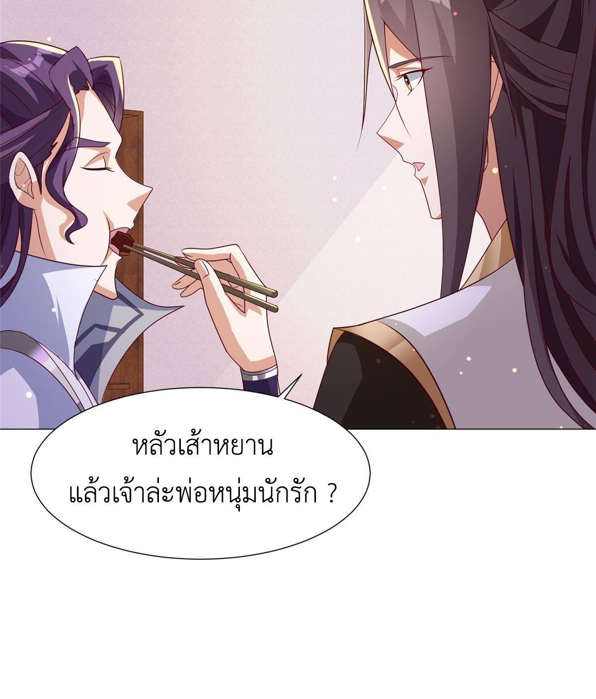 Dragon Master ตอนที่ 191 แปลไทยแปลไทย รูปที่ 16