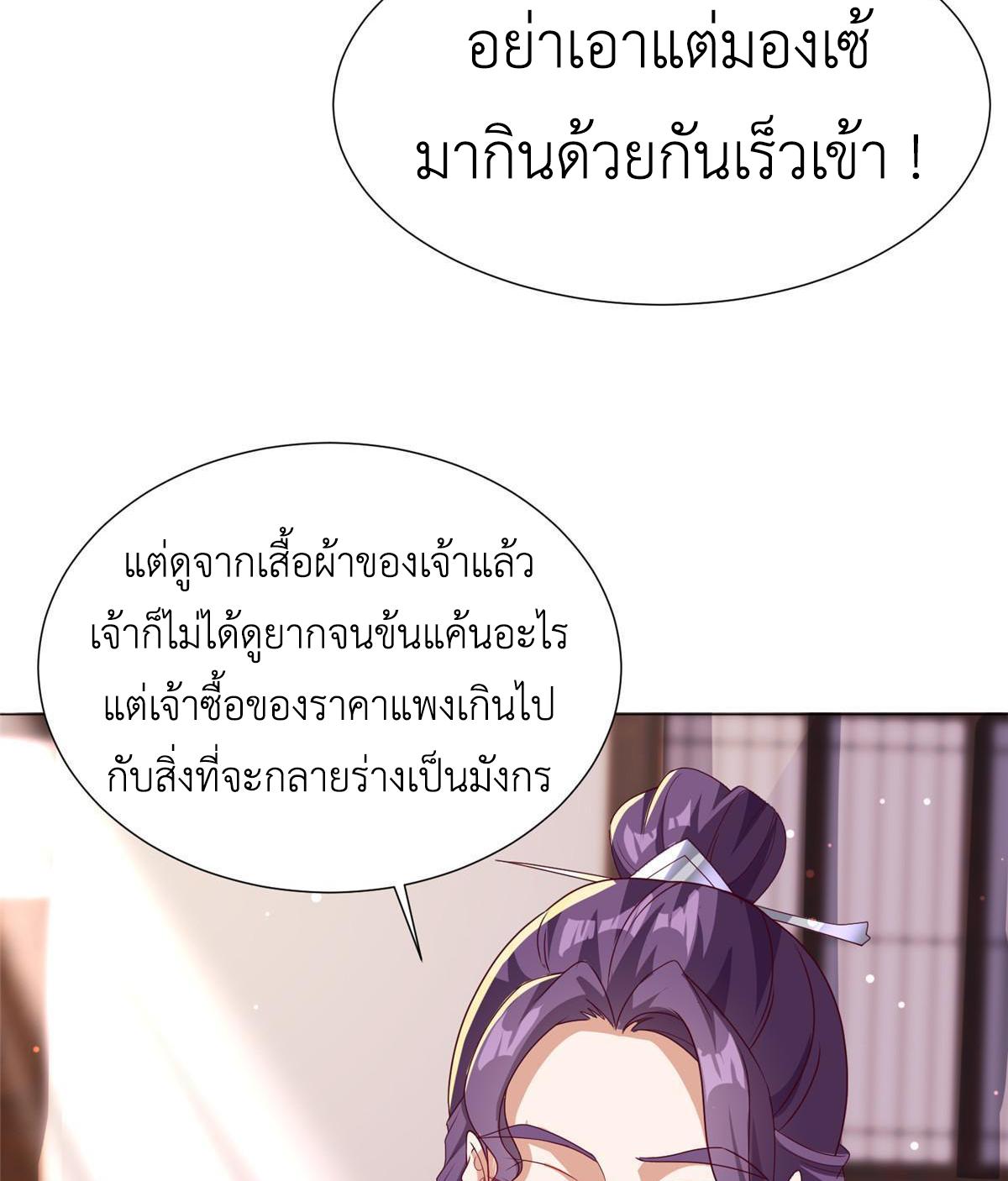 Dragon Master ตอนที่ 191 แปลไทยแปลไทย รูปที่ 18