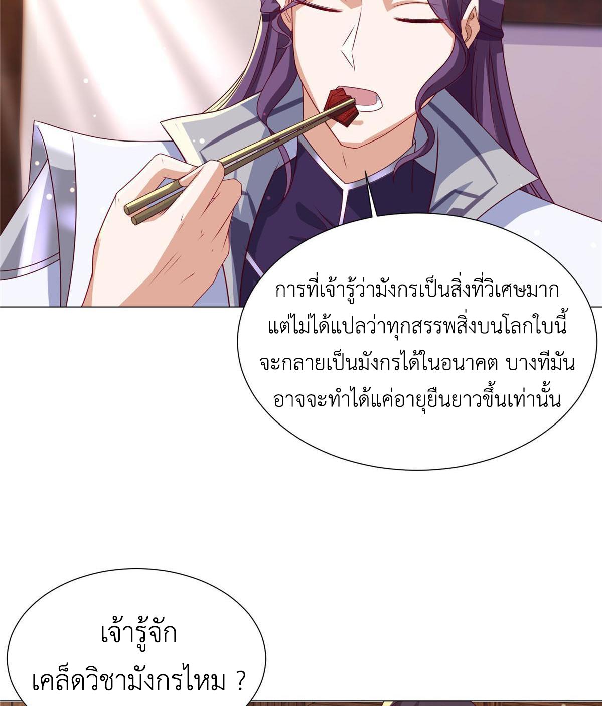 Dragon Master ตอนที่ 191 แปลไทยแปลไทย รูปที่ 19