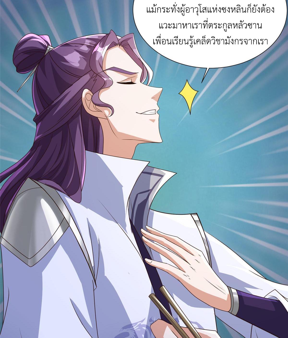 Dragon Master ตอนที่ 191 แปลไทยแปลไทย รูปที่ 21