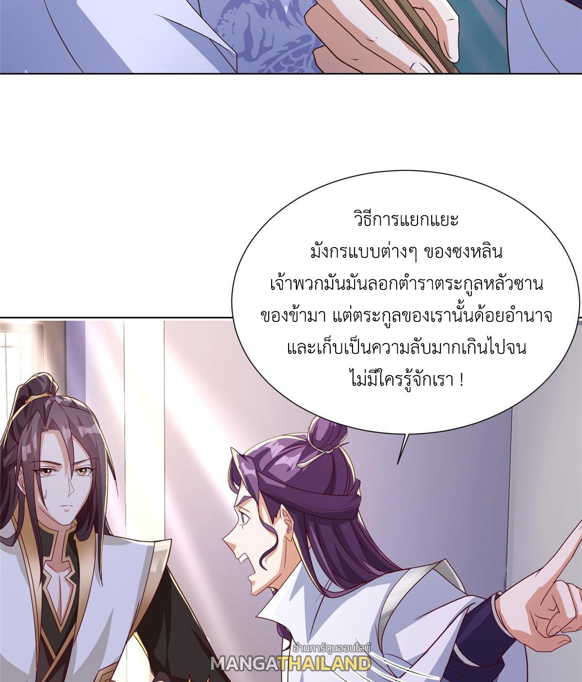 Dragon Master ตอนที่ 191 แปลไทยแปลไทย รูปที่ 22