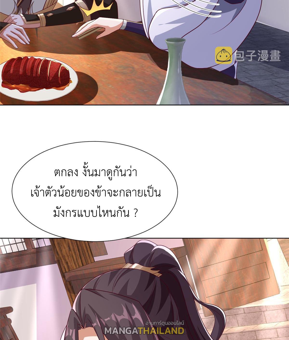 Dragon Master ตอนที่ 191 แปลไทยแปลไทย รูปที่ 23