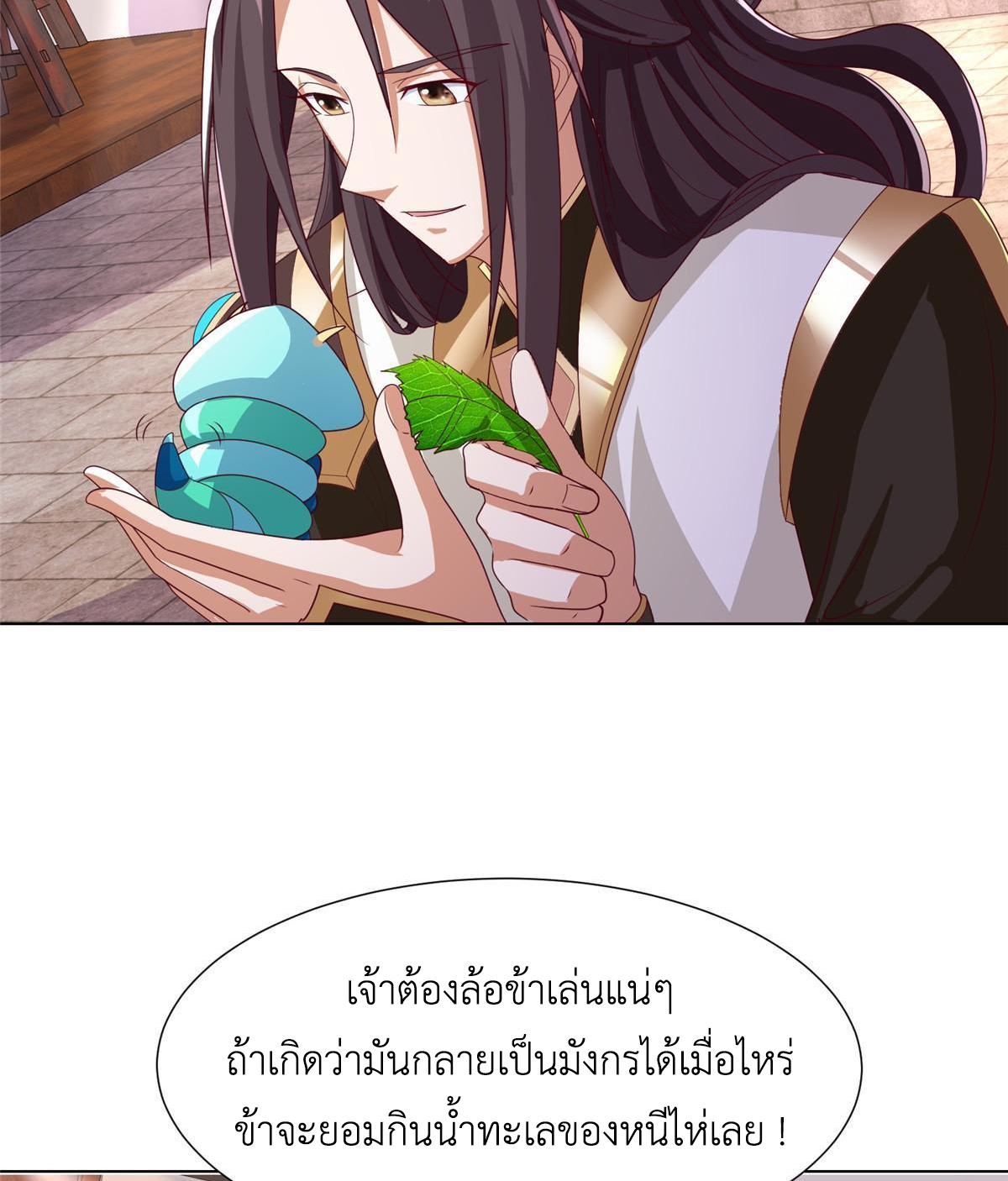 Dragon Master ตอนที่ 191 แปลไทยแปลไทย รูปที่ 24