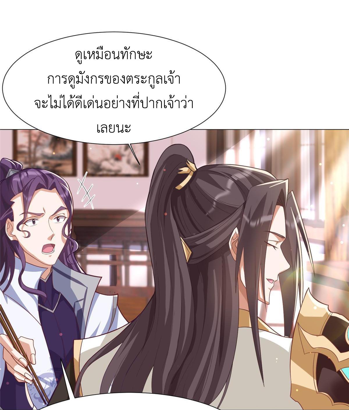 Dragon Master ตอนที่ 191 แปลไทยแปลไทย รูปที่ 26