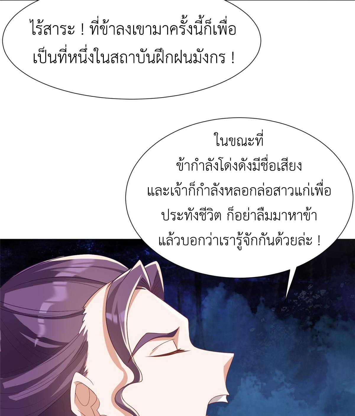 Dragon Master ตอนที่ 191 แปลไทยแปลไทย รูปที่ 27