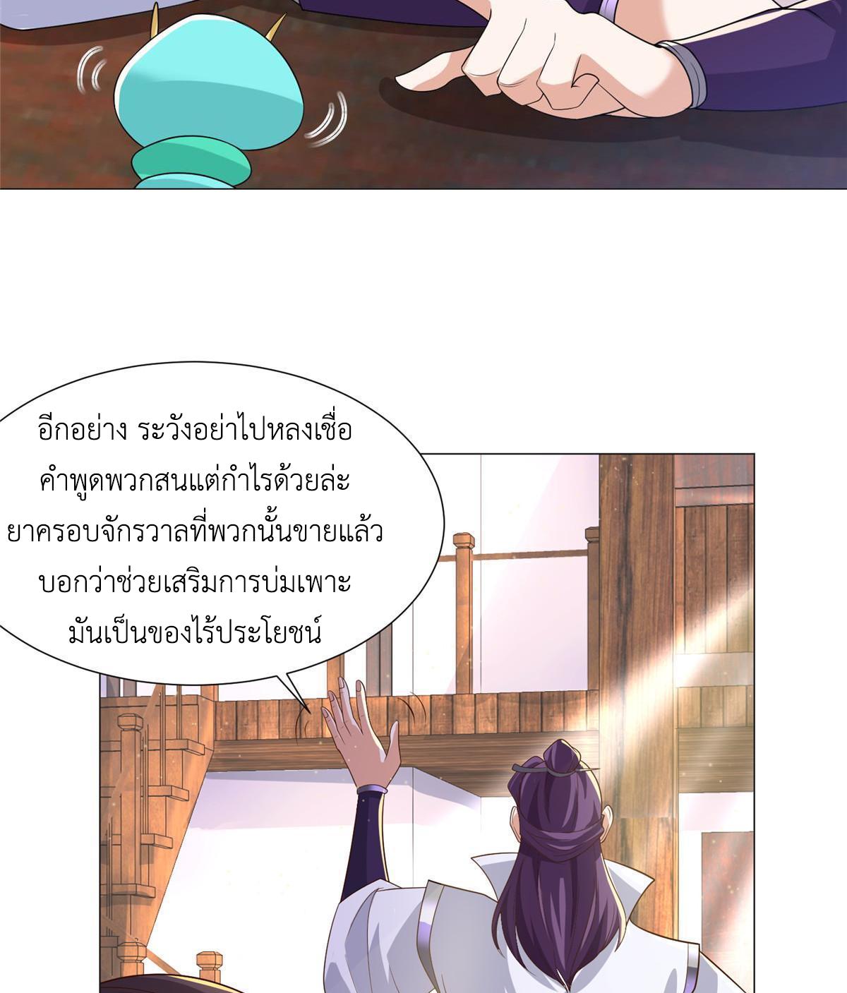 Dragon Master ตอนที่ 191 แปลไทยแปลไทย รูปที่ 31