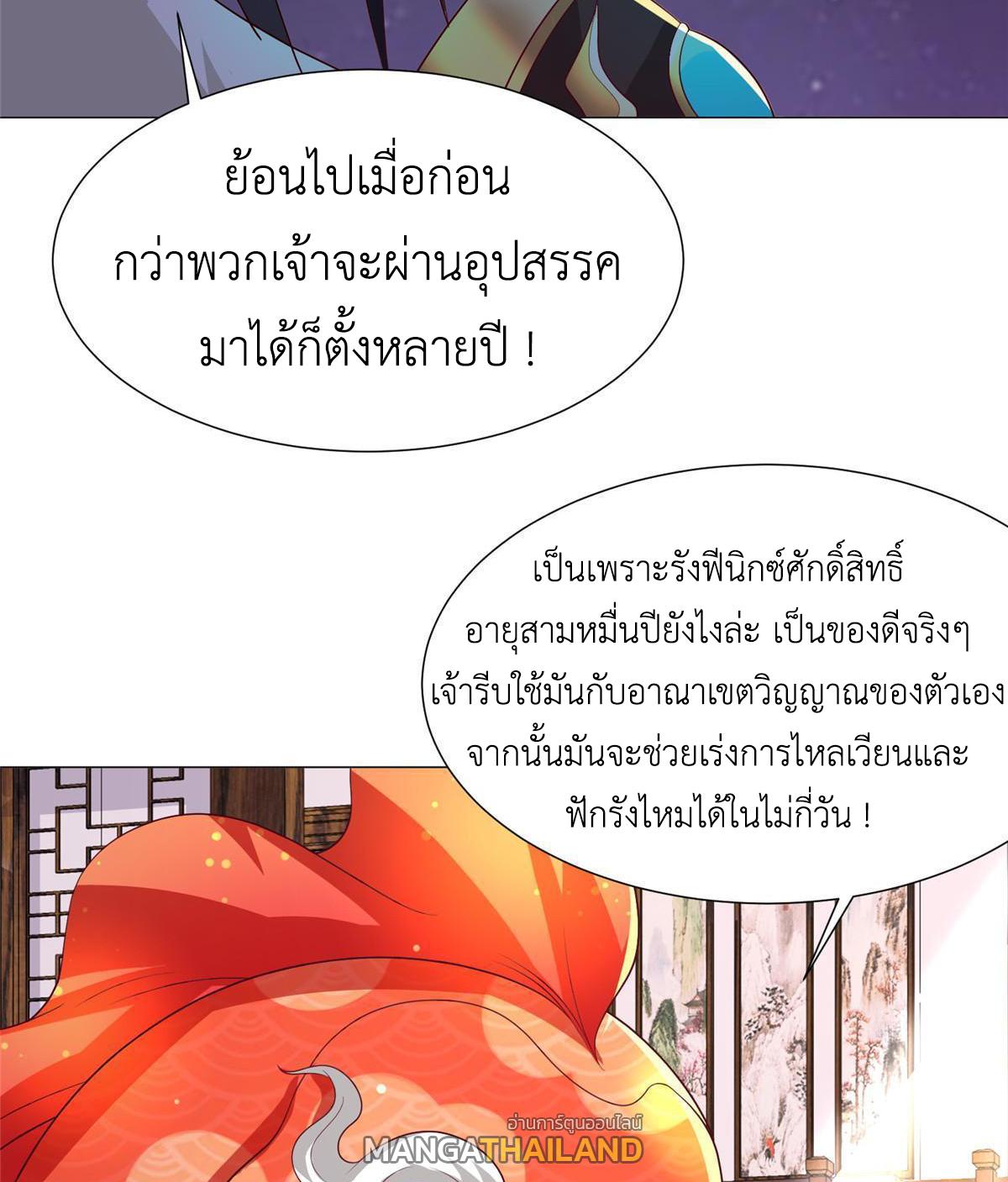 Dragon Master ตอนที่ 191 แปลไทยแปลไทย รูปที่ 38