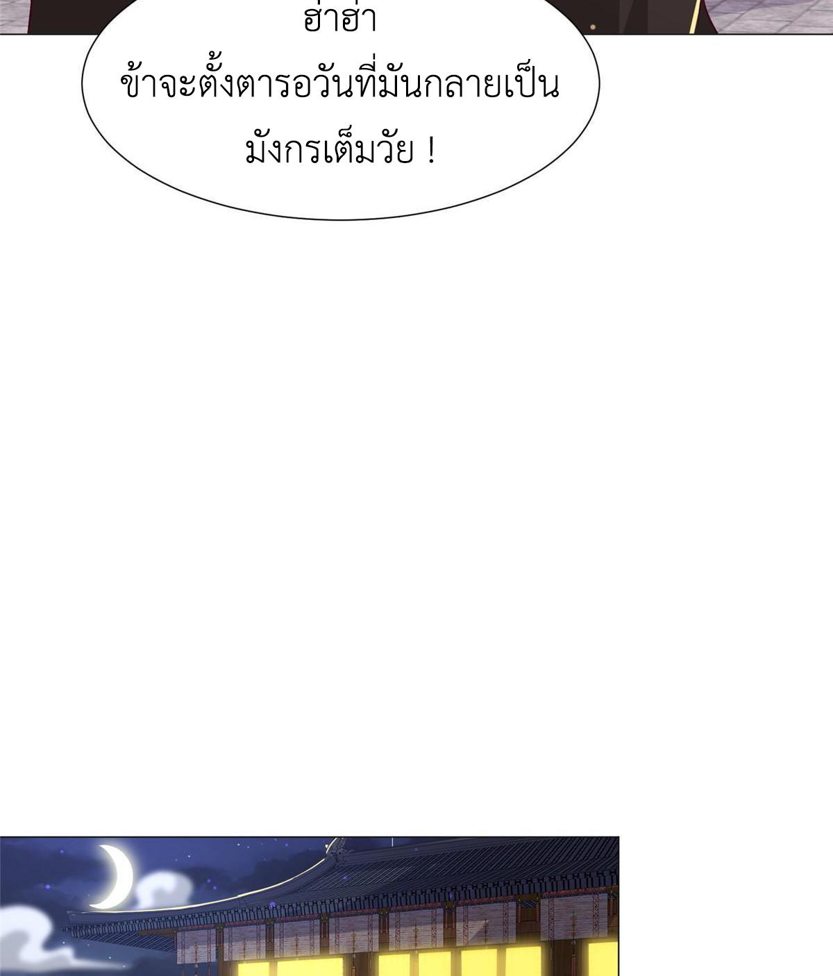 Dragon Master ตอนที่ 191 แปลไทยแปลไทย รูปที่ 40