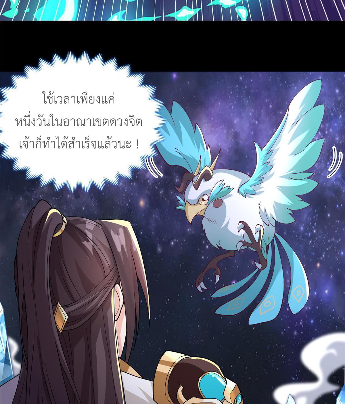 Dragon Master ตอนที่ 191 แปลไทยแปลไทย รูปที่ 46