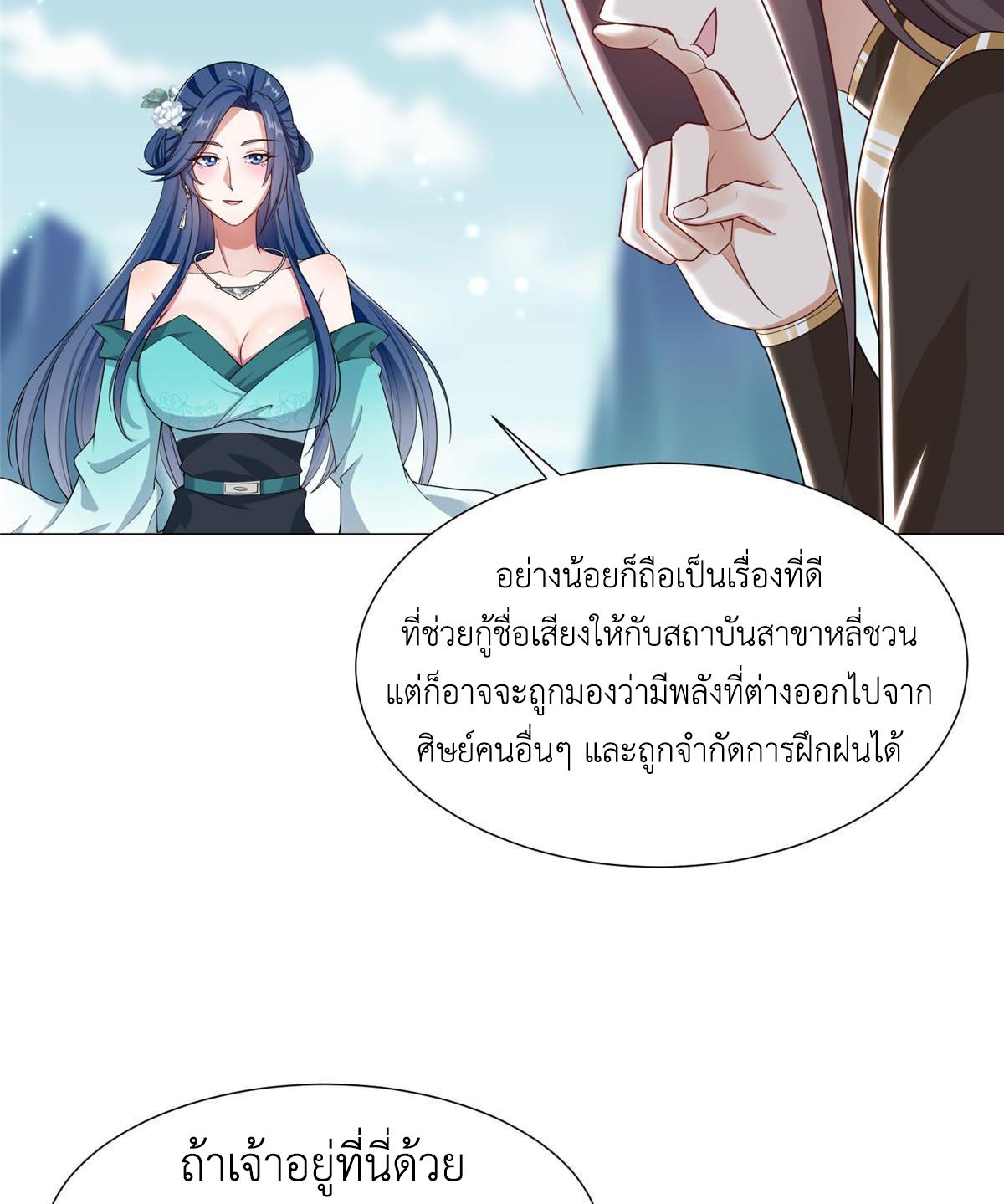Dragon Master ตอนที่ 192 แปลไทยแปลไทย รูปที่ 38