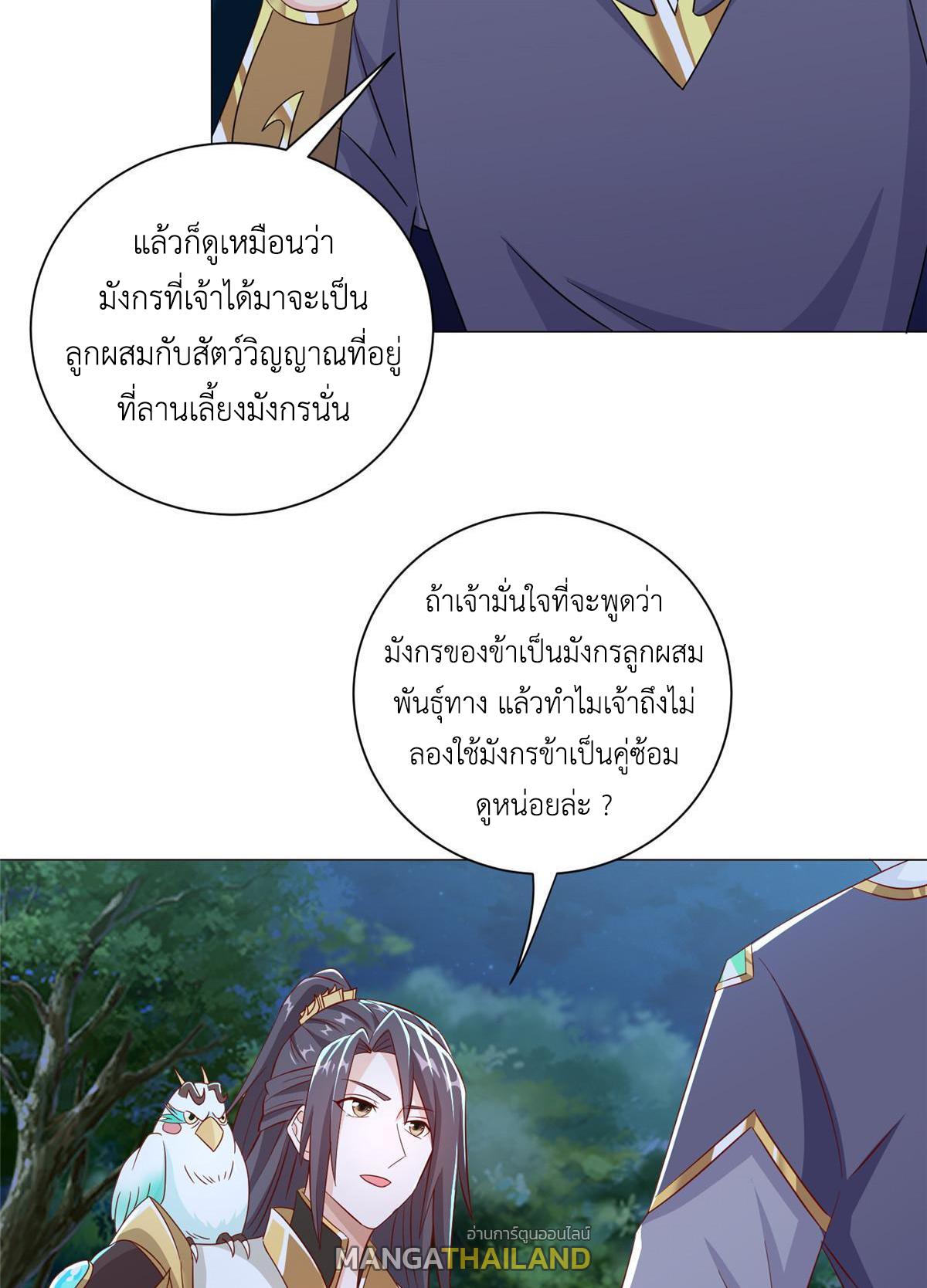 Dragon Master ตอนที่ 193 แปลไทยแปลไทย รูปที่ 10