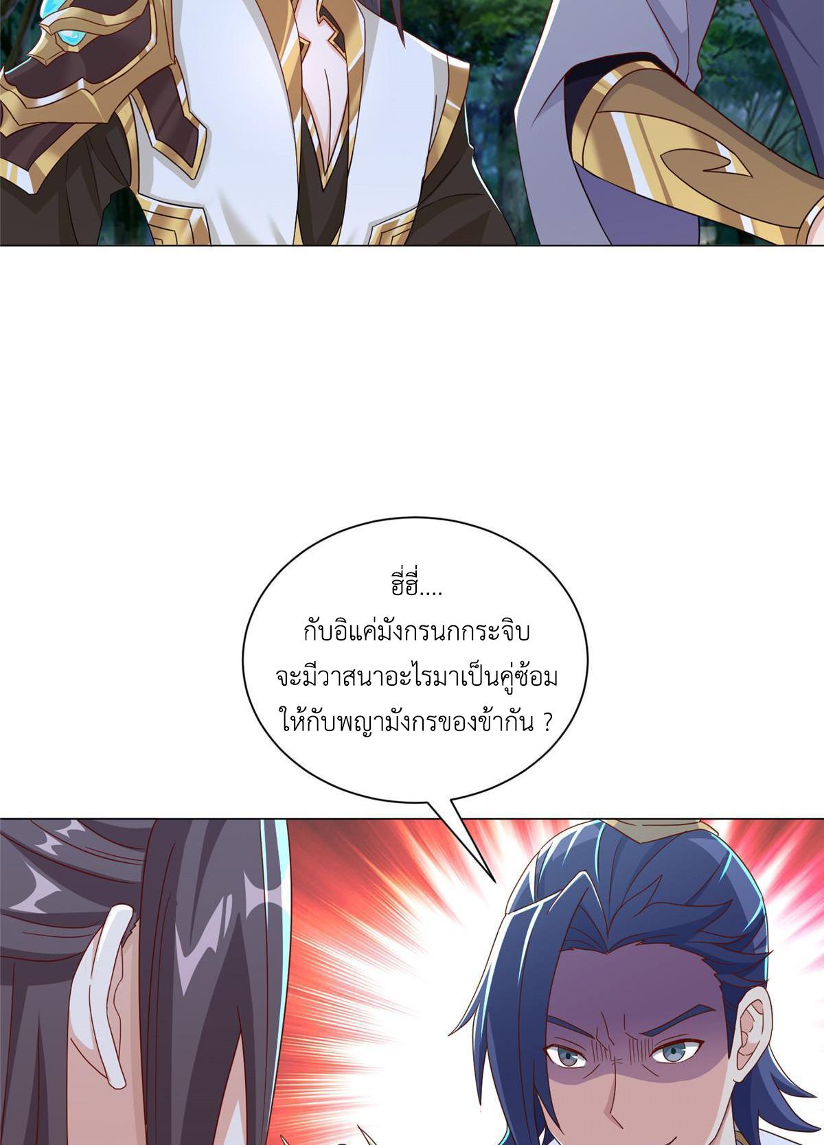 Dragon Master ตอนที่ 193 แปลไทยแปลไทย รูปที่ 11