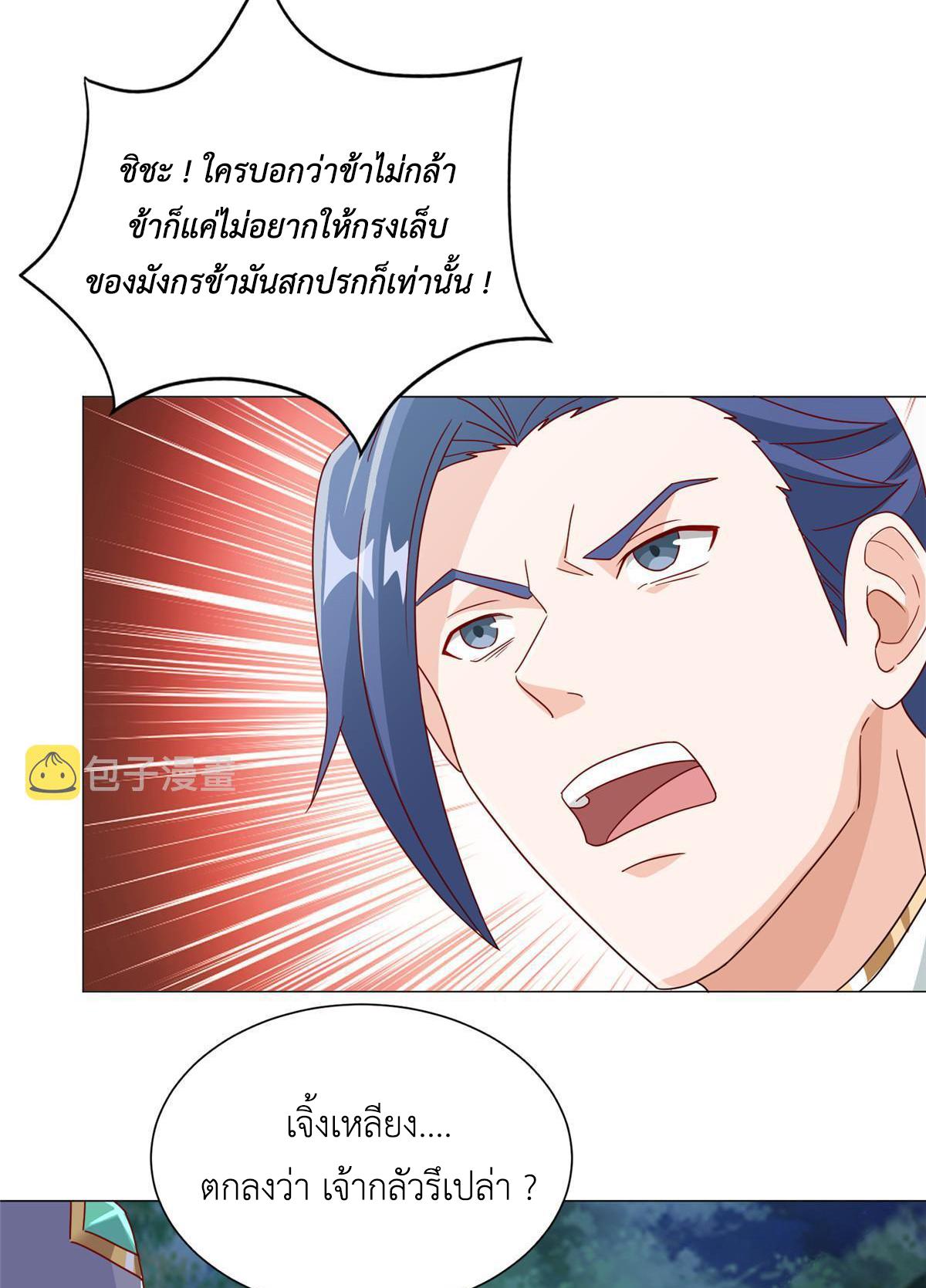 Dragon Master ตอนที่ 193 แปลไทยแปลไทย รูปที่ 14