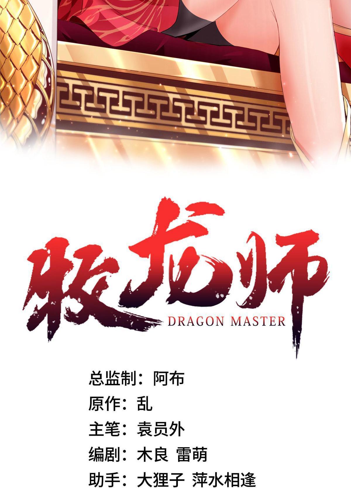 Dragon Master ตอนที่ 193 แปลไทยแปลไทย รูปที่ 2