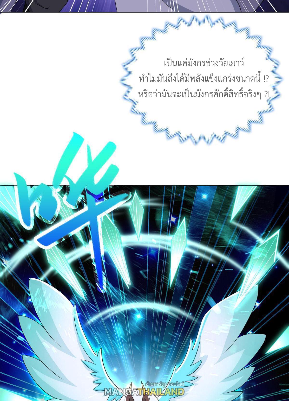 Dragon Master ตอนที่ 193 แปลไทยแปลไทย รูปที่ 23