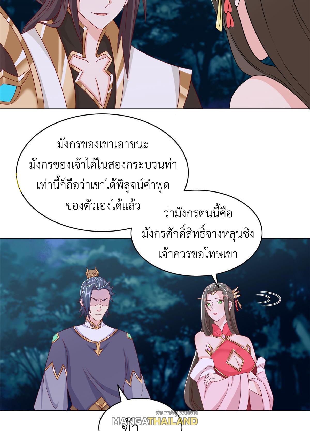 Dragon Master ตอนที่ 193 แปลไทยแปลไทย รูปที่ 28