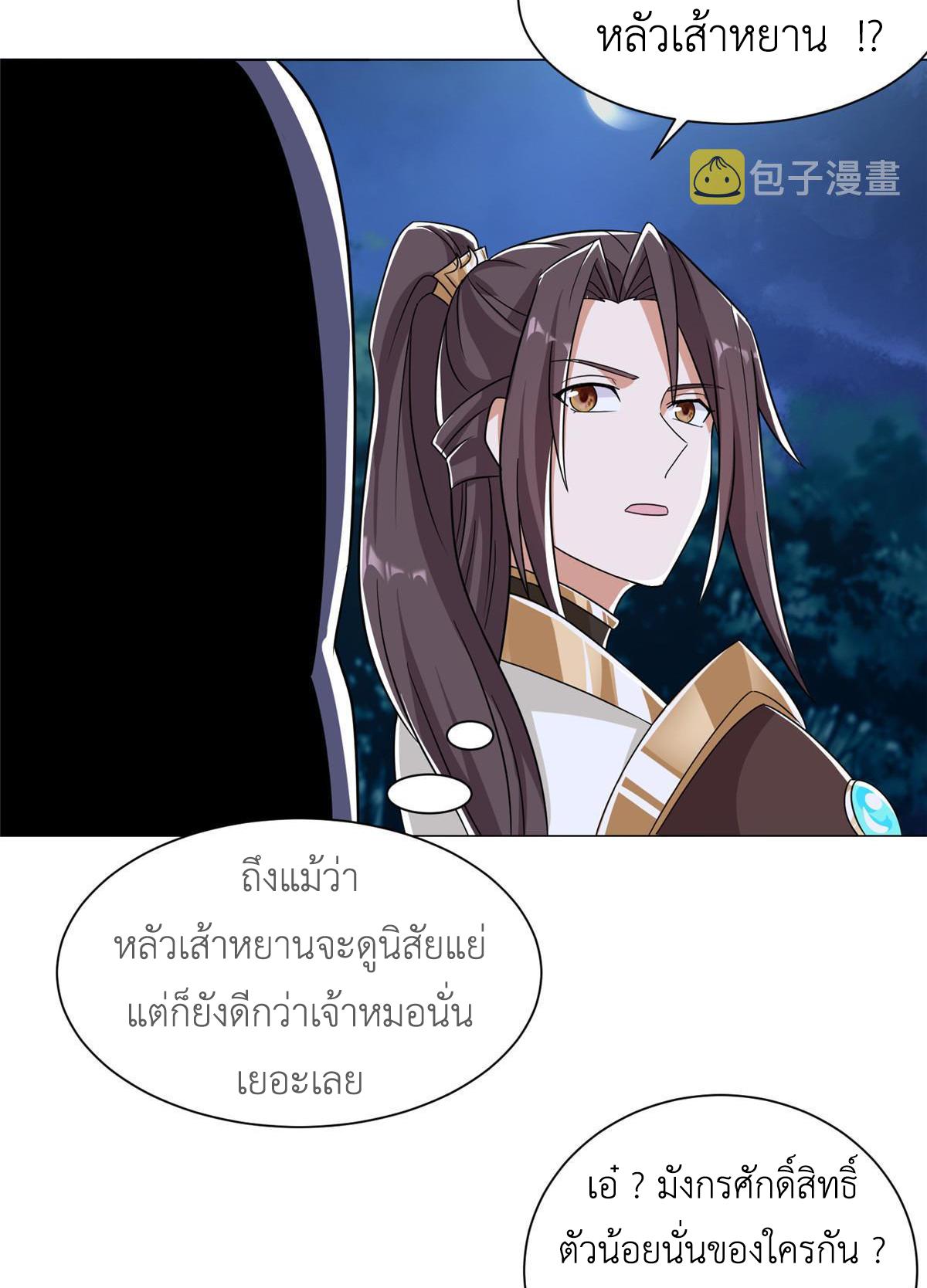 Dragon Master ตอนที่ 193 แปลไทยแปลไทย รูปที่ 35