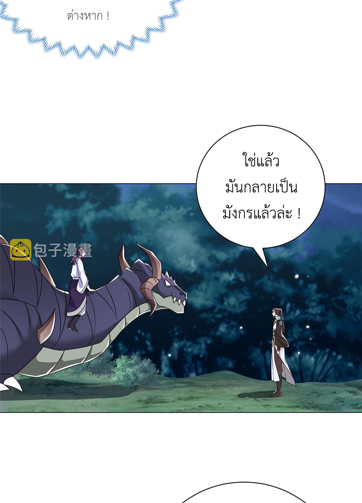 Dragon Master ตอนที่ 193 แปลไทยแปลไทย รูปที่ 40