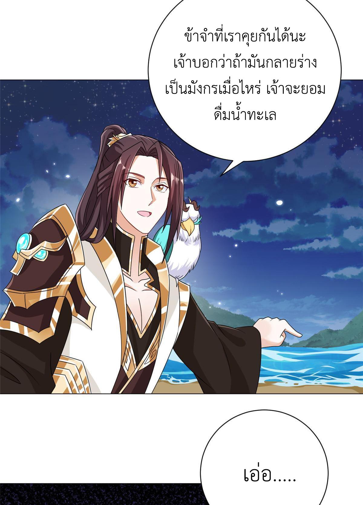 Dragon Master ตอนที่ 193 แปลไทยแปลไทย รูปที่ 41