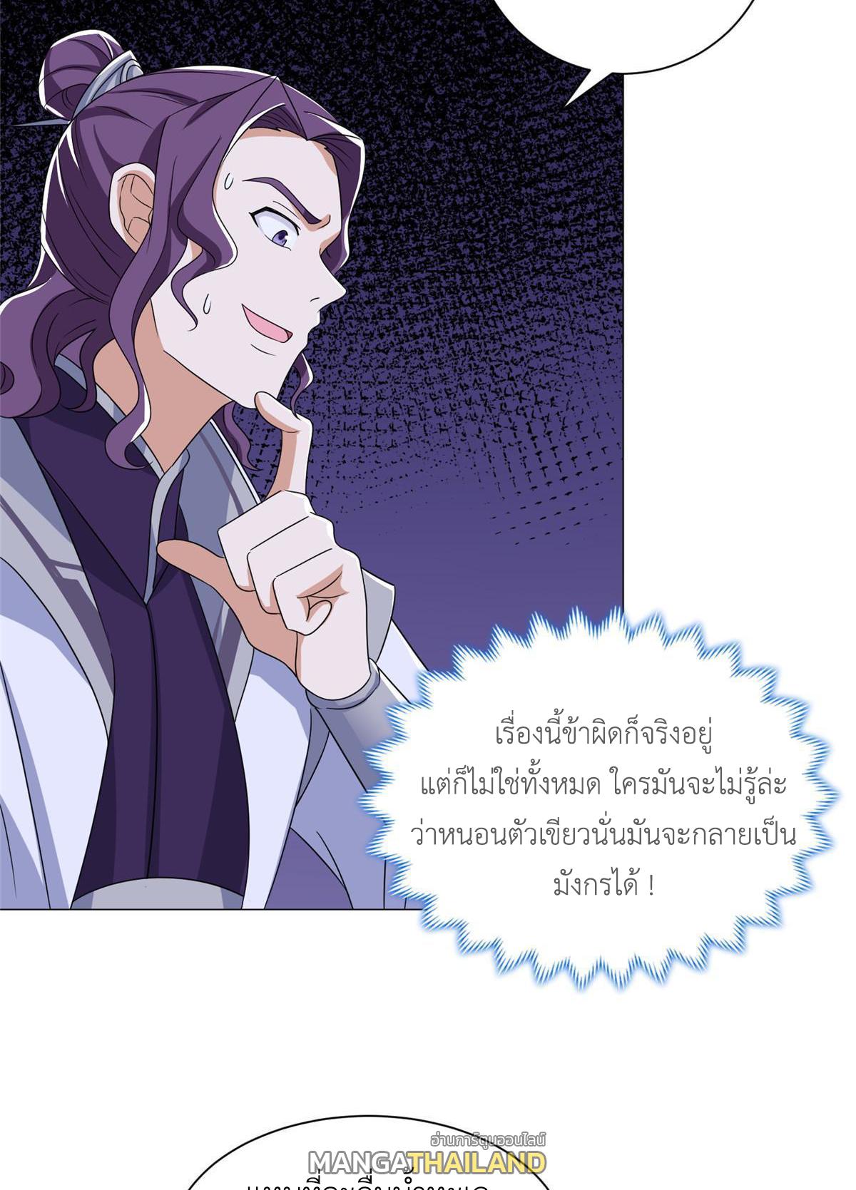 Dragon Master ตอนที่ 193 แปลไทยแปลไทย รูปที่ 42