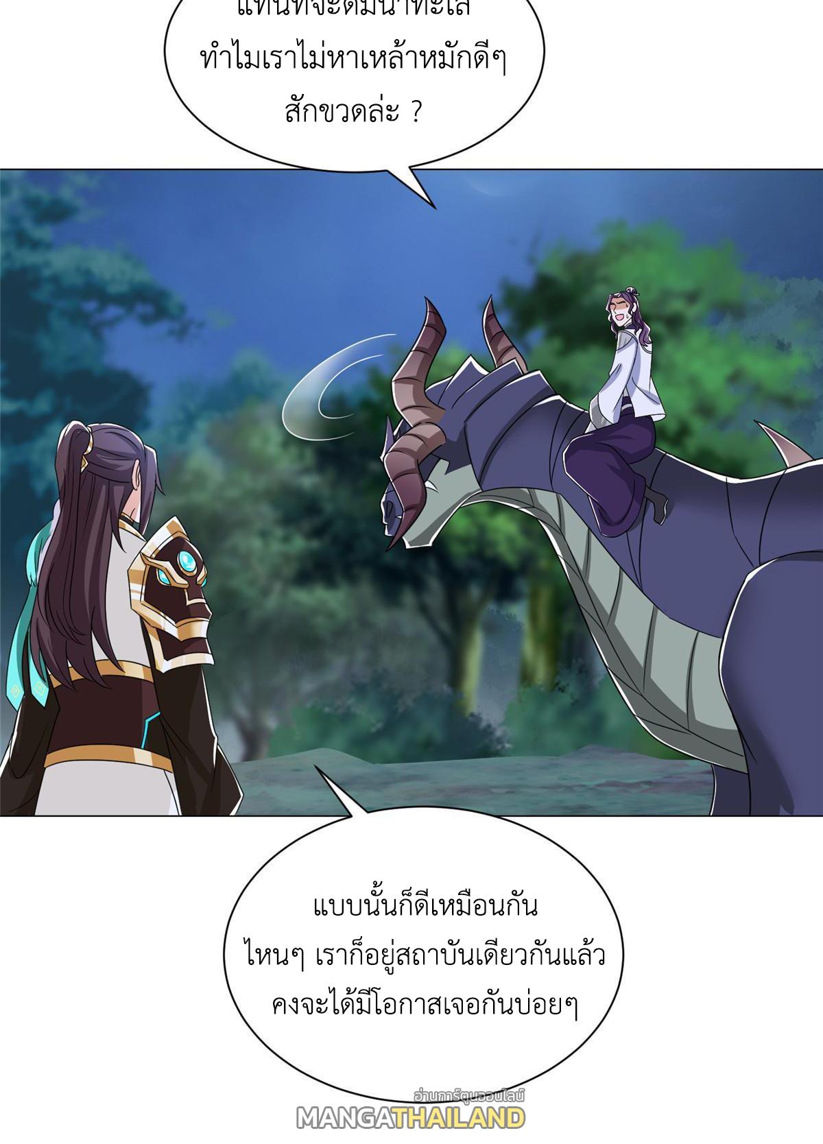 Dragon Master ตอนที่ 193 แปลไทยแปลไทย รูปที่ 43