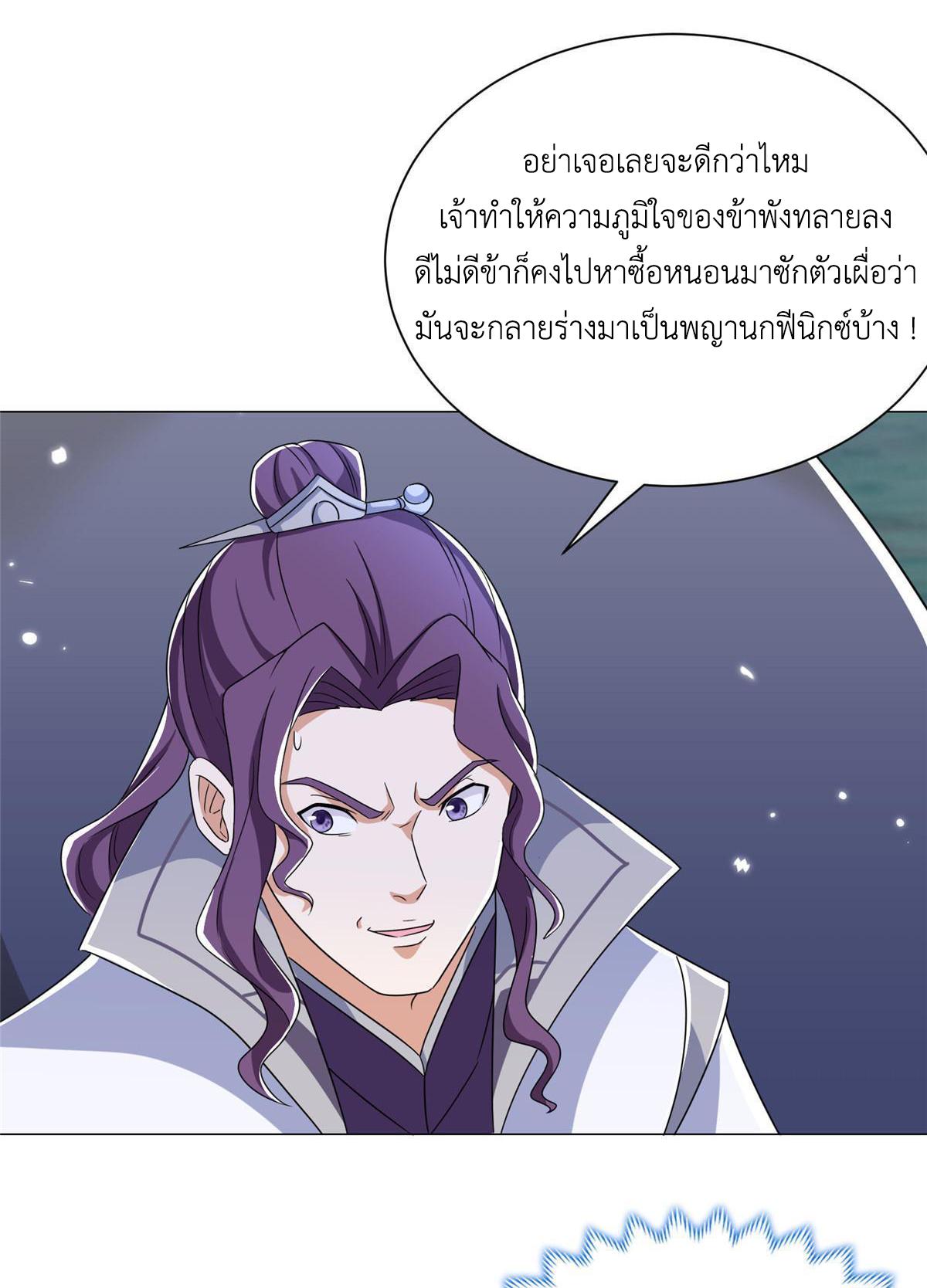 Dragon Master ตอนที่ 193 แปลไทยแปลไทย รูปที่ 44