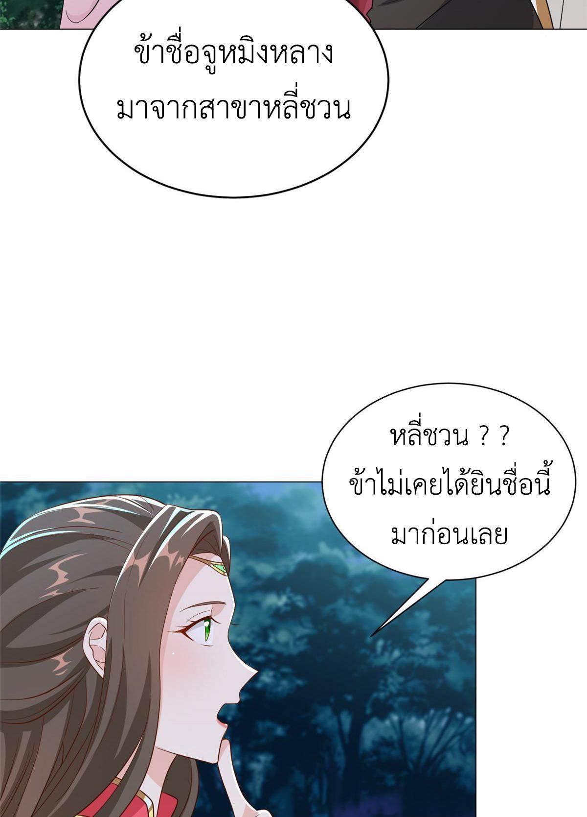 Dragon Master ตอนที่ 193 แปลไทยแปลไทย รูปที่ 8