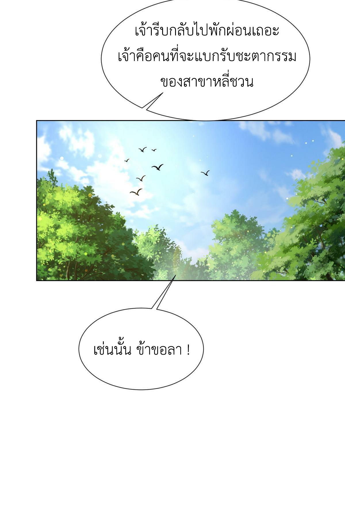 Dragon Master ตอนที่ 194 แปลไทยแปลไทย รูปที่ 10